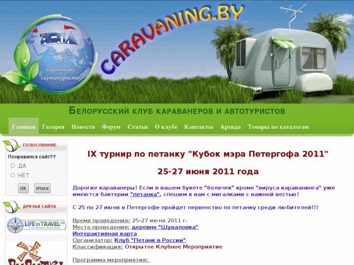 www.caravaning.by