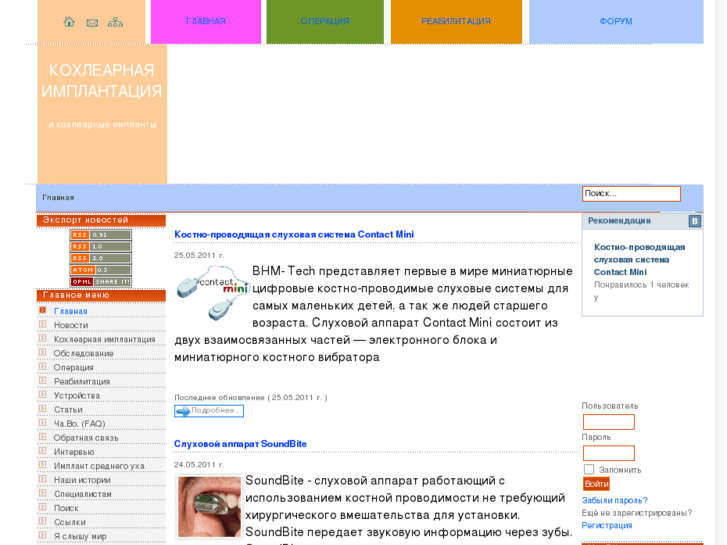 www.cochlearimplant.ru