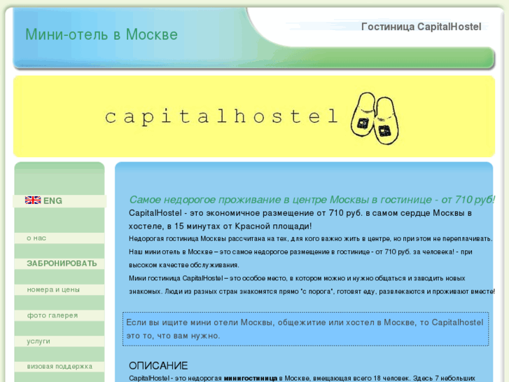 www.capitalhostel.ru