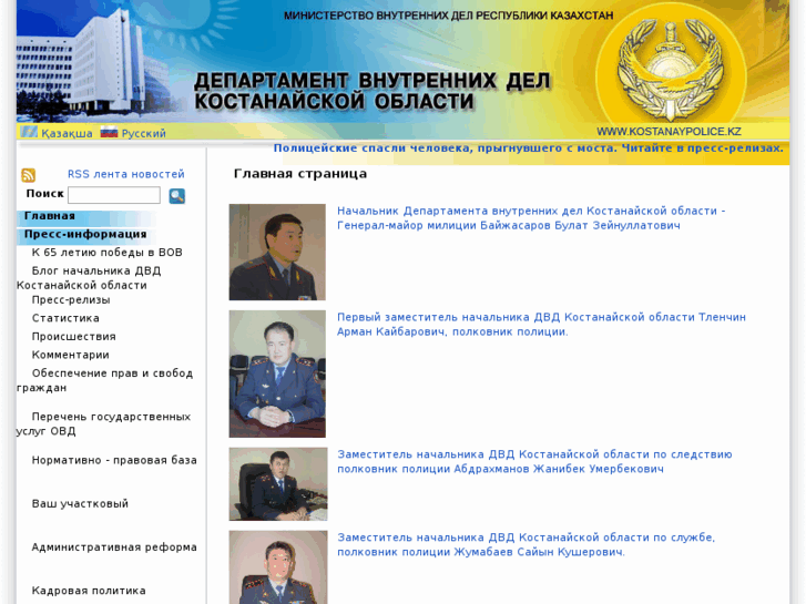 www.kostanaypolice.kz