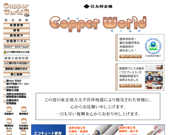 www.copper-world.jp