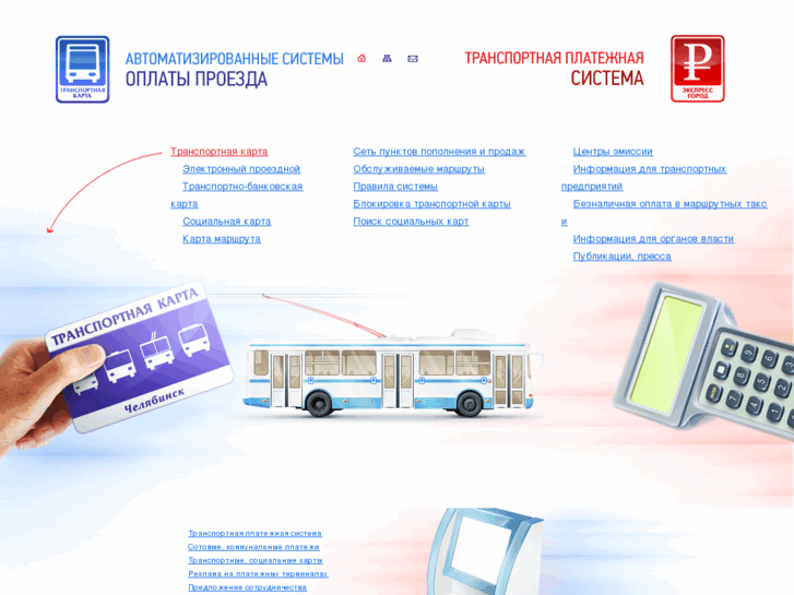 Социальная транспортная карта челябинск пополнить
