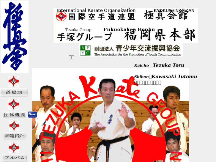 www.kyokushinkaikan-tezukagroup-fukuokakenhonbu.com