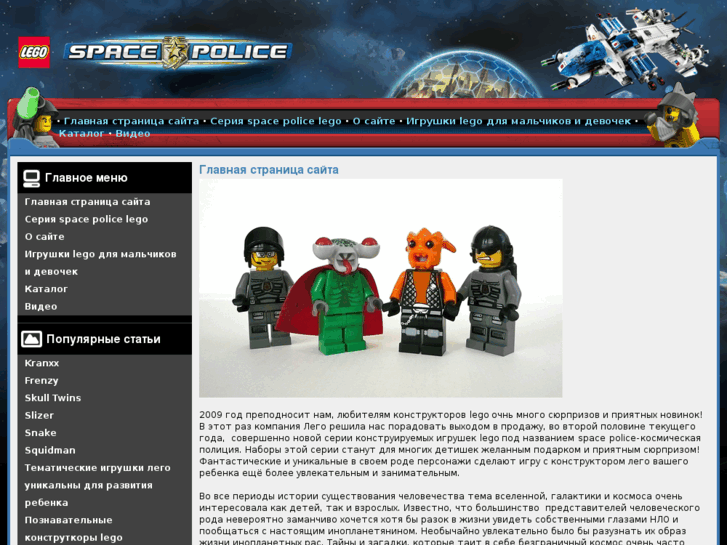 www.lego-space.ru