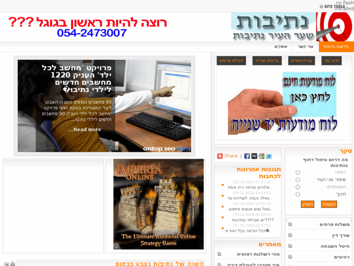 www.netivot-news.com