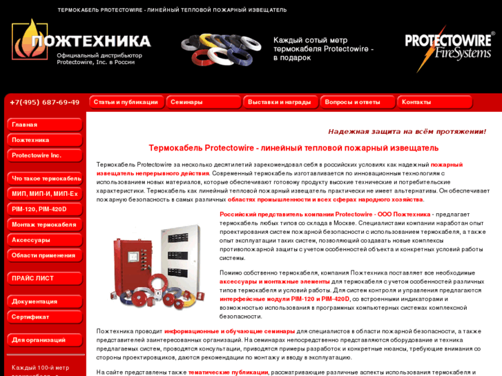 www.protectowire.ru