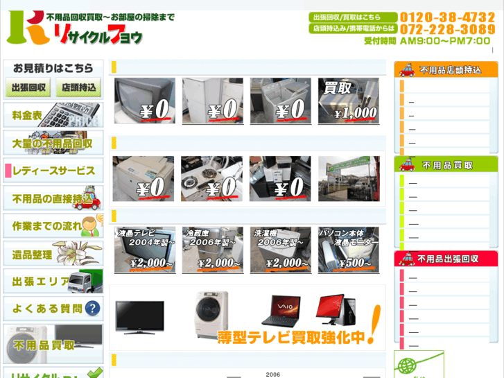 www.recycle-fuyou.com