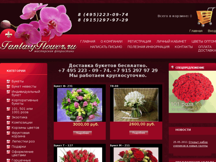 www.fantasyflower.ru