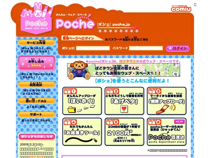 www.poche.jp