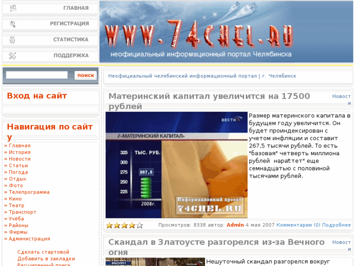 www.74chel.ru