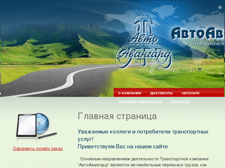 www.avtoavangard.com