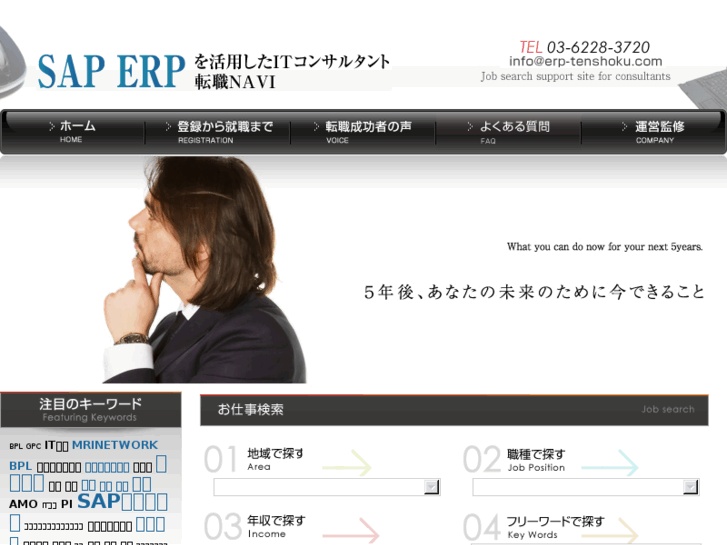 www.erp-tenshoku.com