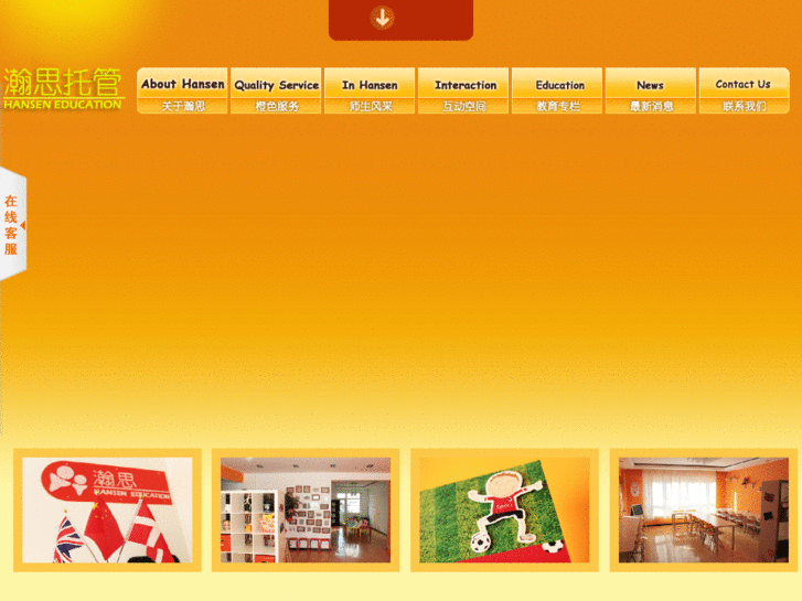 www.hansenedu.com