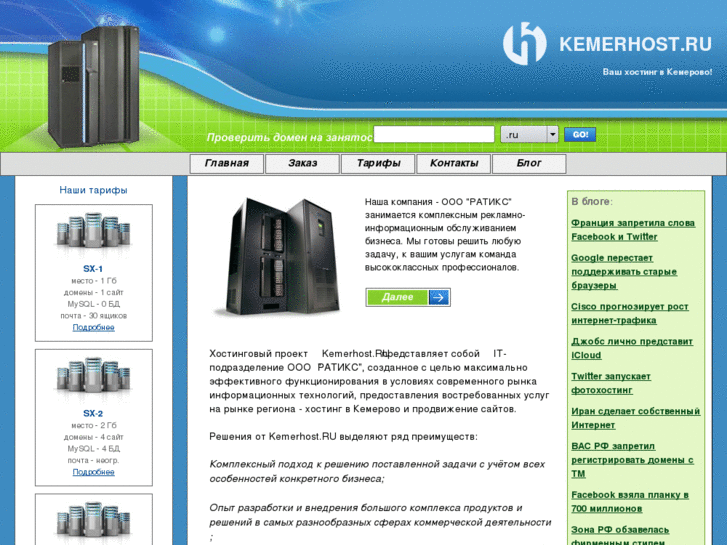 www.kemerhost.ru