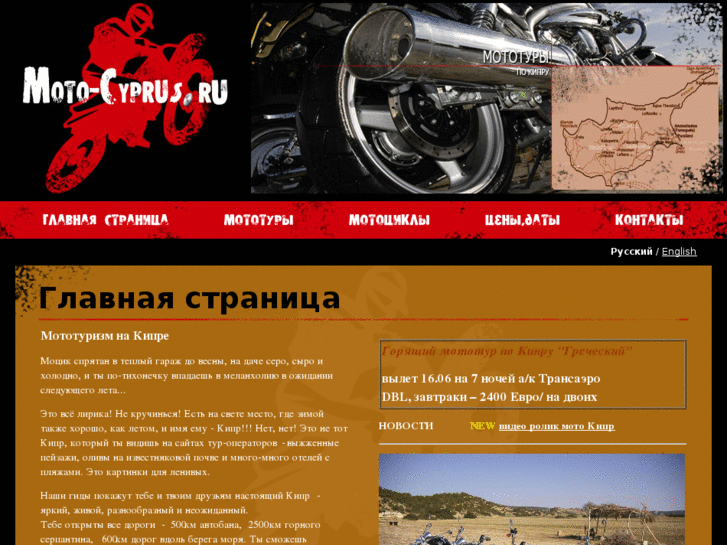 www.moto-cyprus.ru