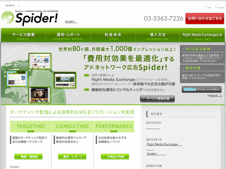 www.spider-ad.jp