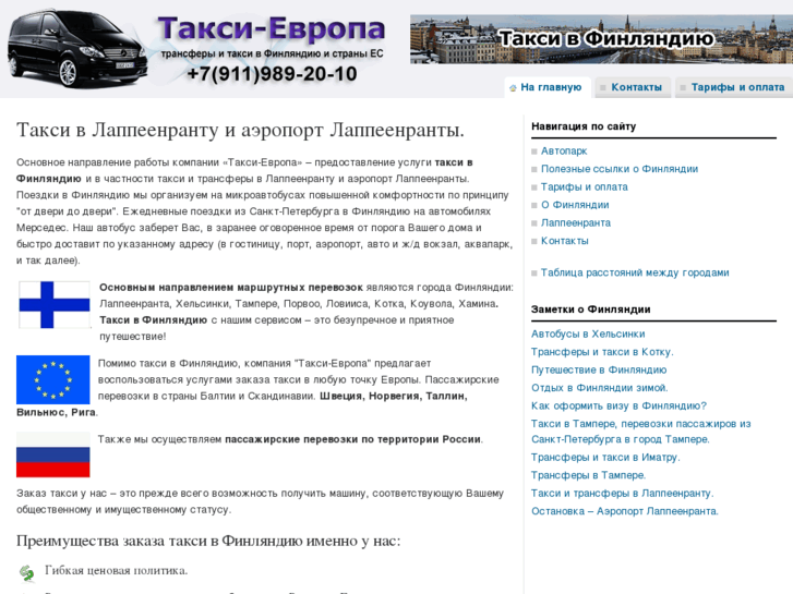 www.taxi-euro.ru