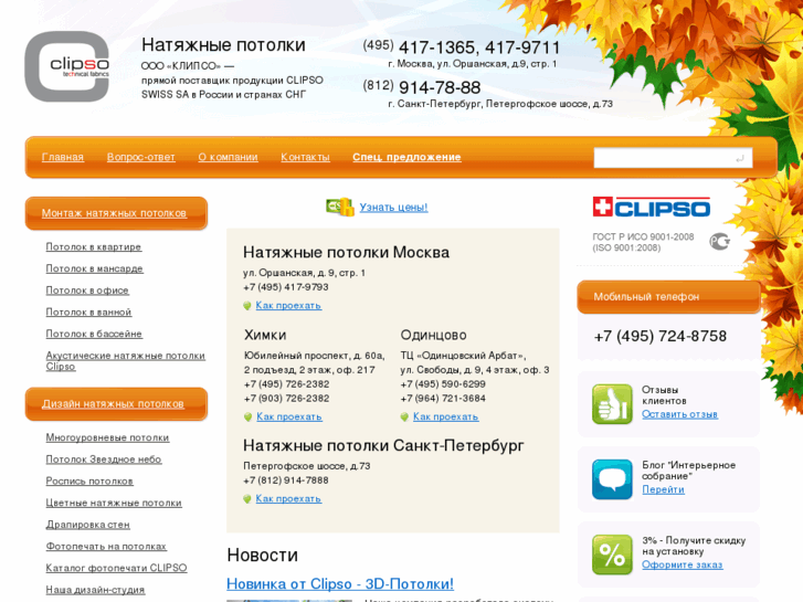 www.clipso-russia.ru