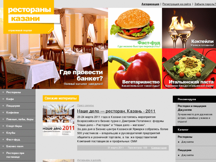 www.restoran-kazan.ru