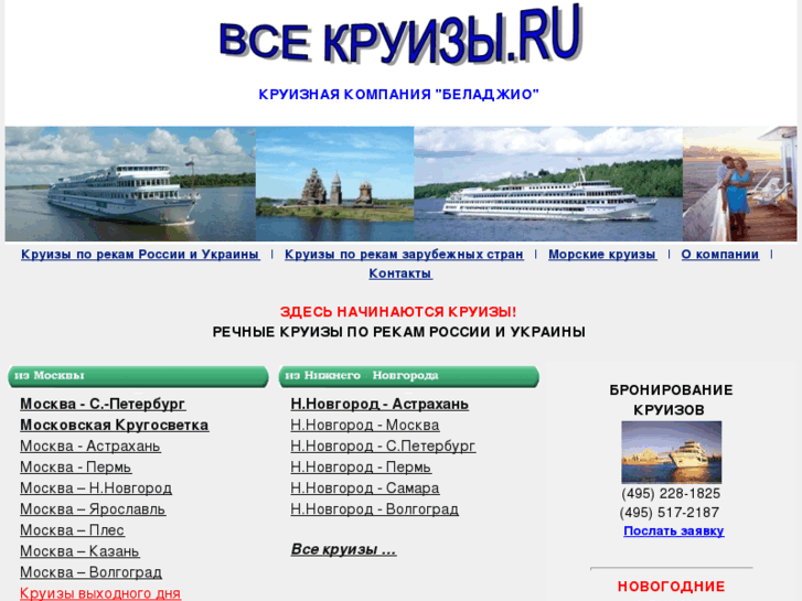 www.all-cruises.ru