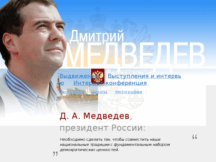 www.d-a-medvedev.ru