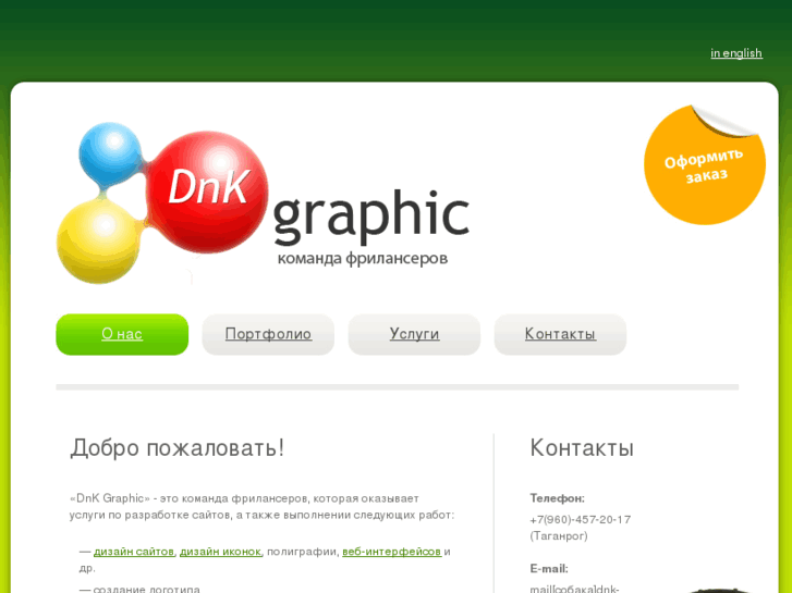 www.dnk-graphic.ru