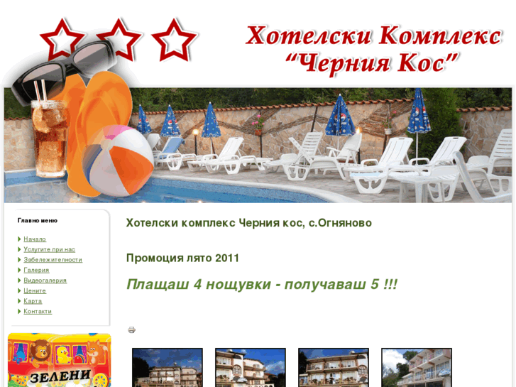 www.hotelcherniakos.com