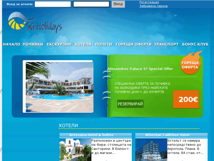 www.sgholidays.com