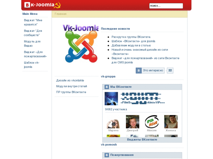 www.vk-joomla.ru