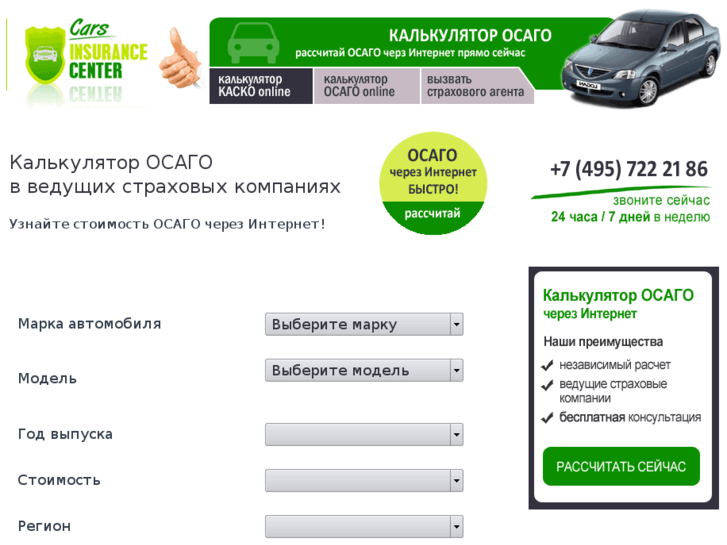 www.calculator-osago.ru