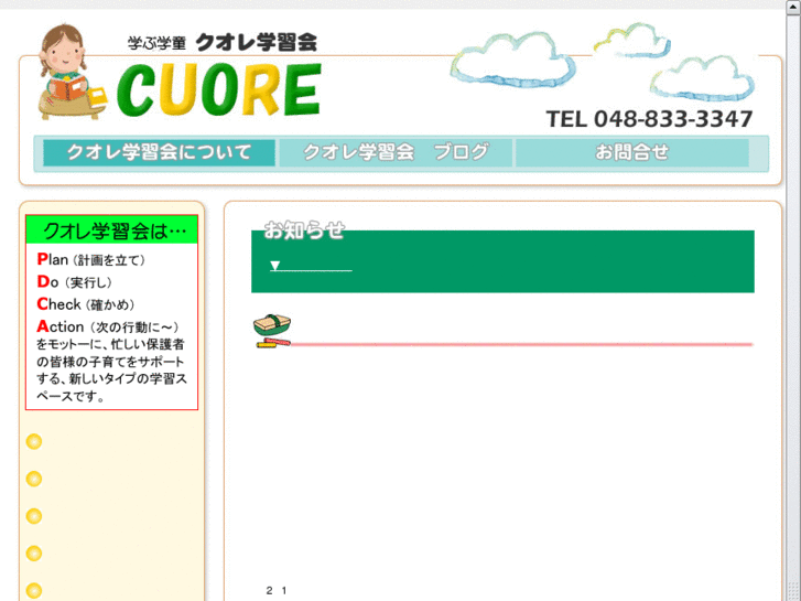 www.cuore-saitama.com