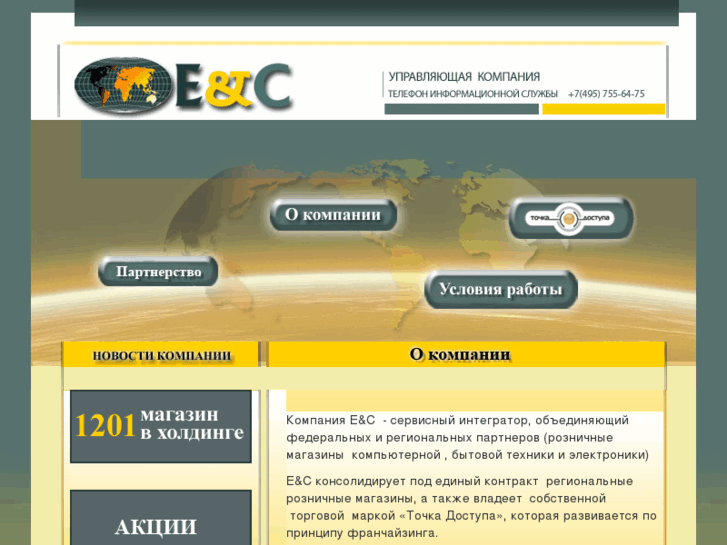 www.eandc-info.ru