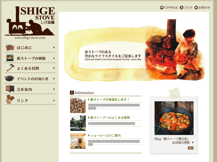 www.shige-stove.com