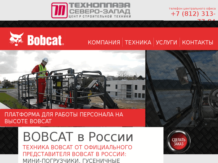 www.bobcat-spb.com