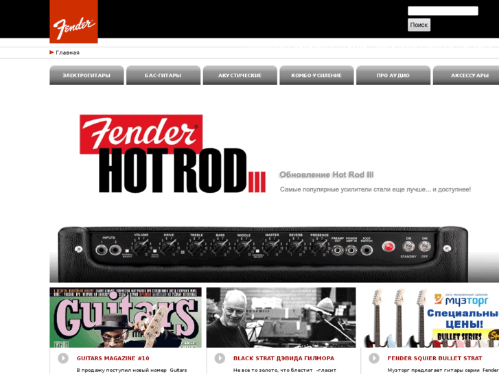 www.fender.ru