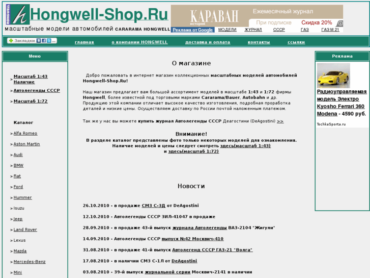 www.hongwell-shop.ru