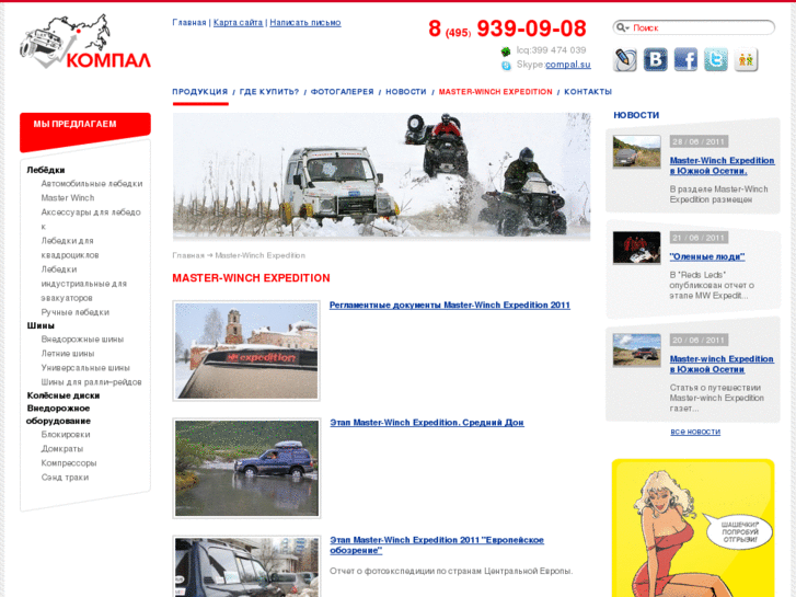 www.mw-expedition.ru