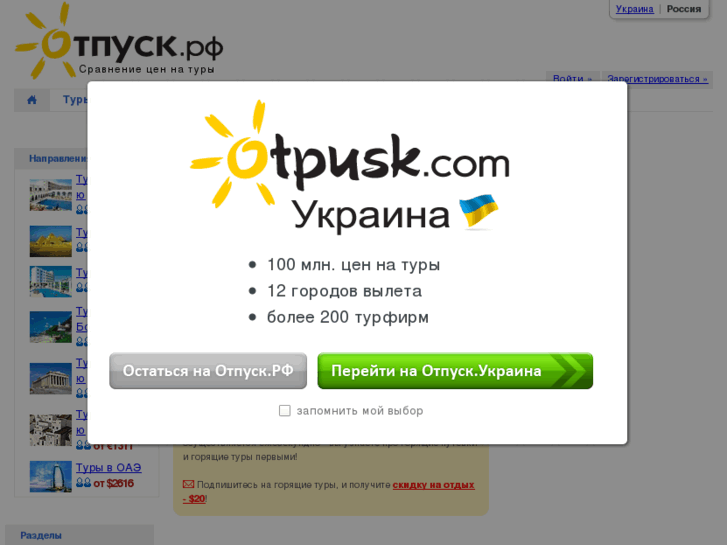 www.otpuskru.com