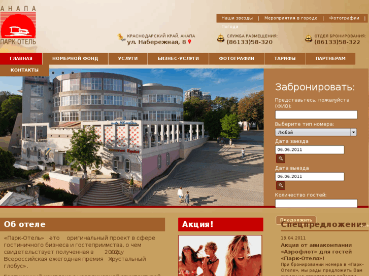 www.park-hotel-anapa.com