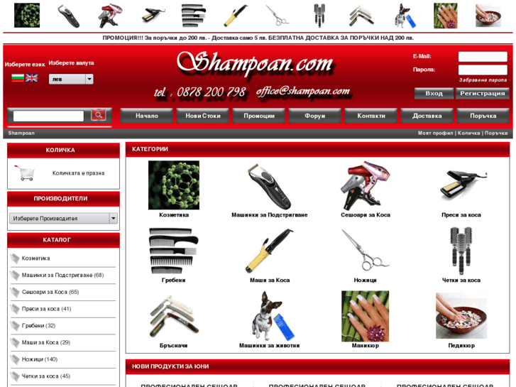 www.shampoan.com