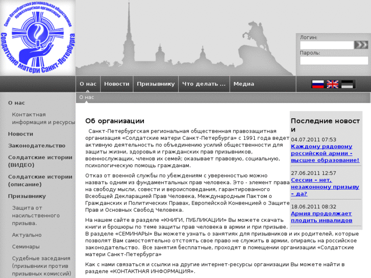 www.soldiersmothers.ru