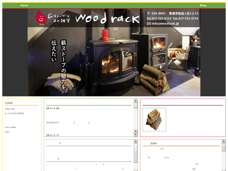 www.wood-rack.jp