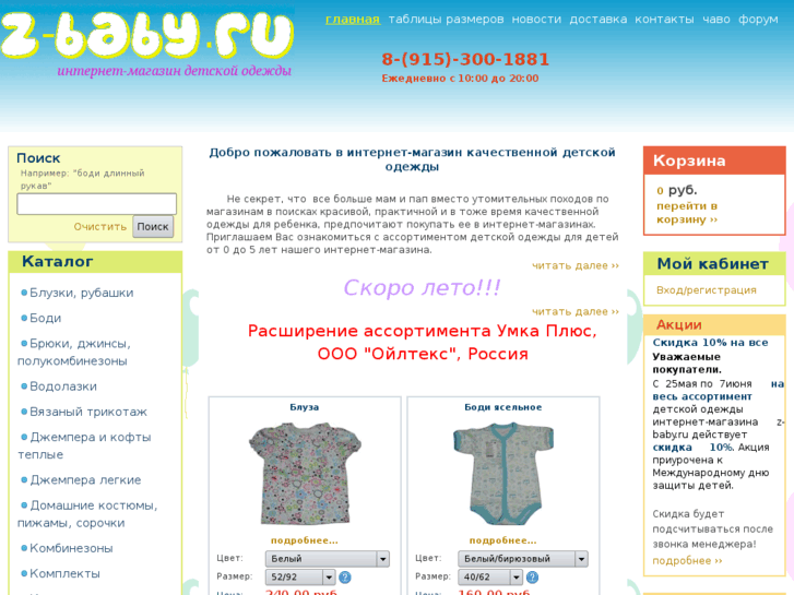 www.z-baby.ru