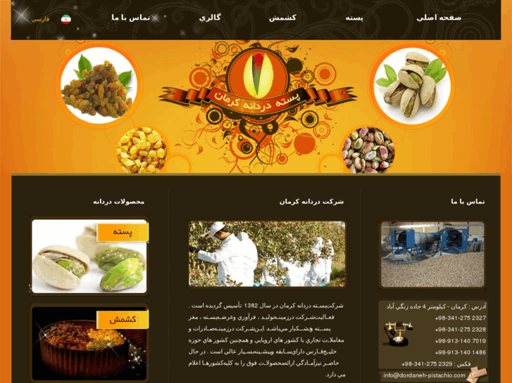 www.dordaneh-pistachio.com