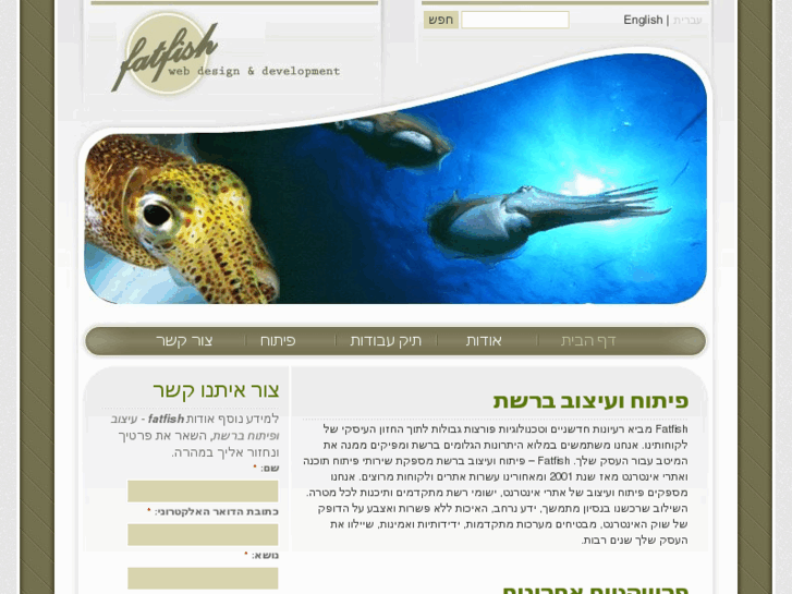 www.fatfish.co.il