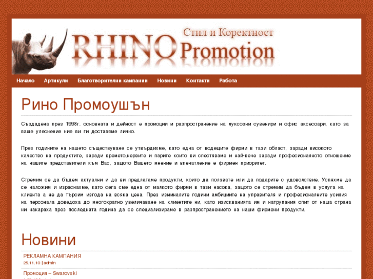 www.rhino-promotion.com