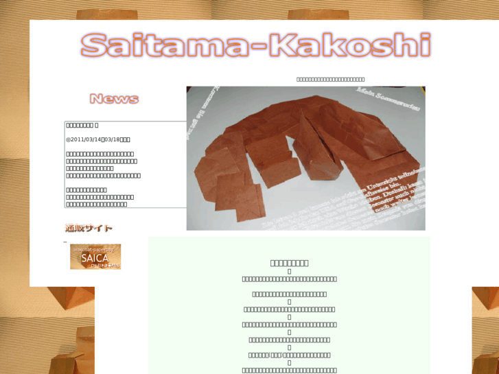 www.saitama-kakoshi.com