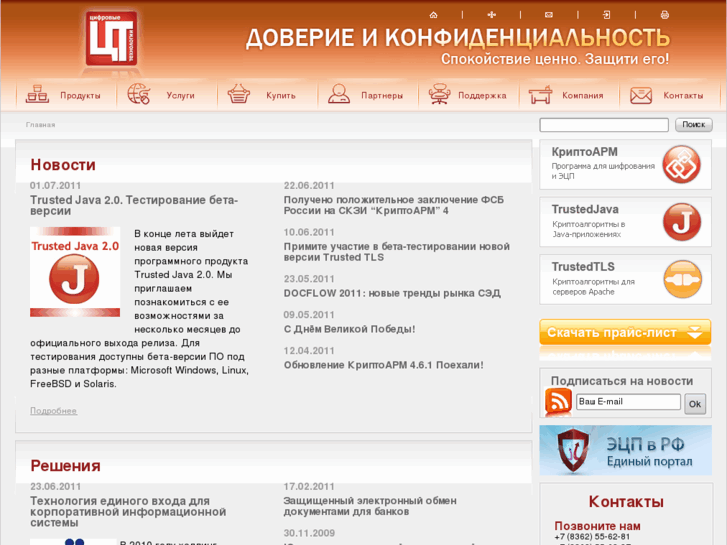 www.trusted.ru