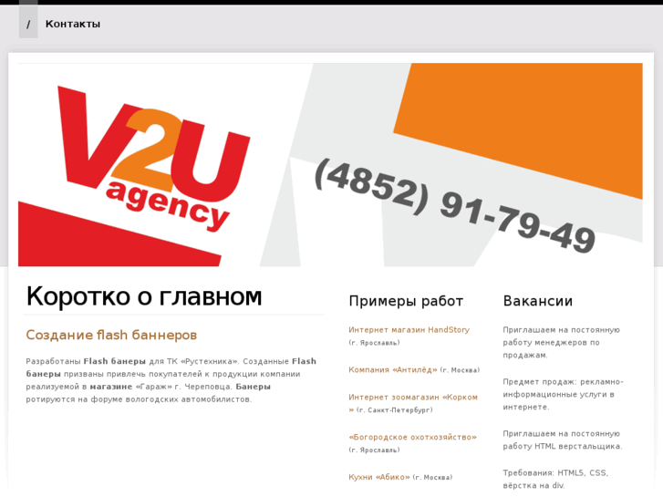 www.v2u-agency.ru