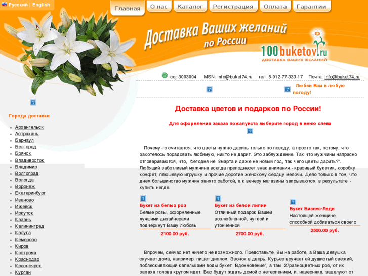 www.100buketov.ru